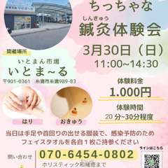 3月30日　はりきゅう体験会