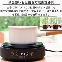 山善IHクッキングポットの画像