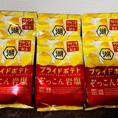 （受渡が決まりました→）プライドポテト ぞっこん岩塩6袋①