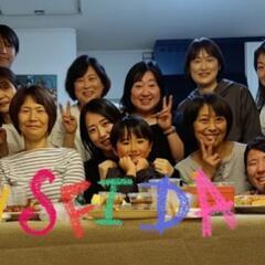 2025年7月練習日更新　メンバー募集中　9人制ママさんバレー　SFIDA　杉並区 - 杉並区