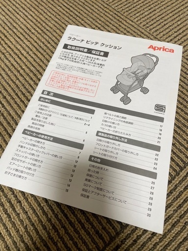 アップリカ　ラクーナビッテクッション　Aprica