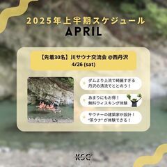 【カナガワサウナ俱楽部】川サウナ交流会@西丹沢