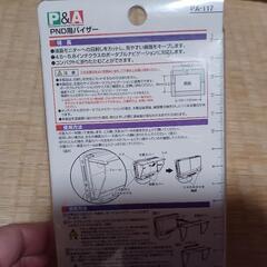 無償/カーナビ用バイザー/北区からの画像