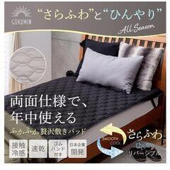 GOKUMIN 冷感敷きパッド シングルの画像
