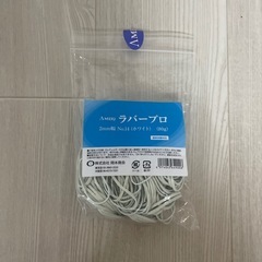 ワインディング用ラバー