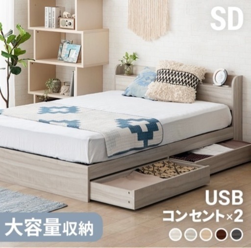 収納付きセミダブルベッド