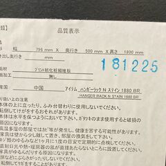 ニトリ ハンガーラック 幅79.6×奥行50×高さ180cm 現状品 基本引き取り限定 神奈川県横須賀市の画像