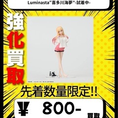 TVアニメ「その着せ替え人形は恋をする」Luminasta…