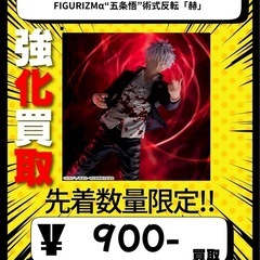 呪術廻戦懐玉・玉折FIGURIZMα“五条悟”術式反転「赫…