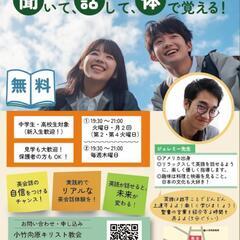 ◆◆中高生◆◆ネイティブの英語を聞いて、話して、体で覚える！★無料★の画像
