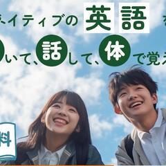 ◆◆中高生◆◆ネイティブの英語を聞いて、話して、体で覚える！★無料★