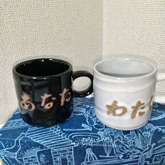 新品未使用　温泉街などでのお土産品　マグカップ    あなた　と...