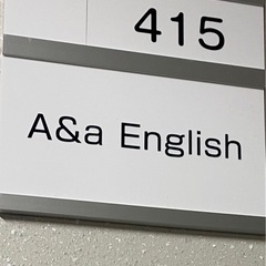 ★英語をこよなく愛する講師による英検特化新教室開講★の画像