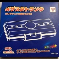 メザスタトランク 収納ケース