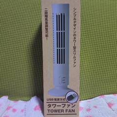 値下げ中（新品)タワーファン