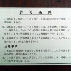 730 特別通行 (駐車）許可証の画像