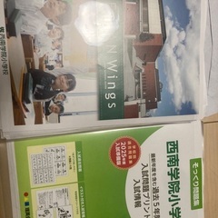西南学院小学校合格セット