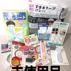 １００円ショップ購入品