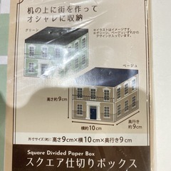 スクエア仕切りボックス　８枚セットの画像