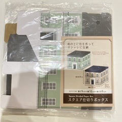 スクエア仕切りボックス　８枚セット