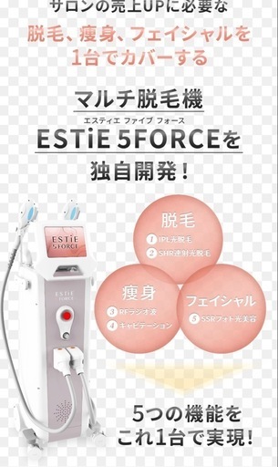 【お得】業務用脱毛機・痩身機　\n250万→38万