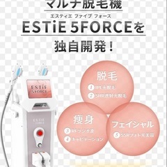 【お得🉐】業務用脱毛機・痩身機　
250万→38万