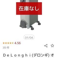 【終了】新品未使用デロンギオイルヒーター