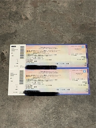 取引中おおかあさんといっしょ　大阪チケット２枚