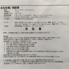 【新品未開封】【スピーカーのみ】WINTECH. ラジオカセットコンボ KMC-113の画像