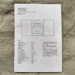 【新品未開封】【スピーカーのみ】WINTECH. ラジオカセットコンボ KMC-113の画像