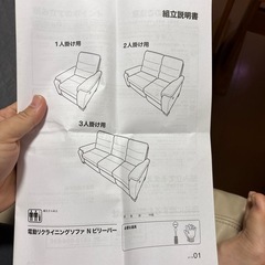 ニトリ　ビリーバN電動リクライニングの画像