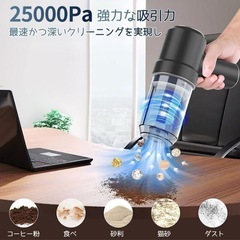 【多機能】ハンディクリーナー 25000PAの画像