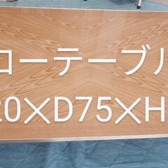ローテーブル   120   折りたたみ