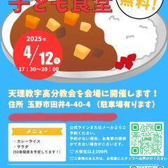 第2回 子ども食堂開催します‼️