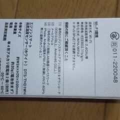 スマホで見れる温度計の画像