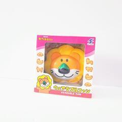 ギンビス たべっ子どうぶつ ウェアラブルファン