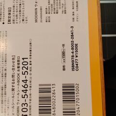 【ムーミン】ウォールステッカーの画像