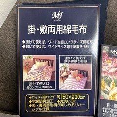 綿毛布　２枚の画像