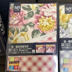 綿毛布　２枚の画像