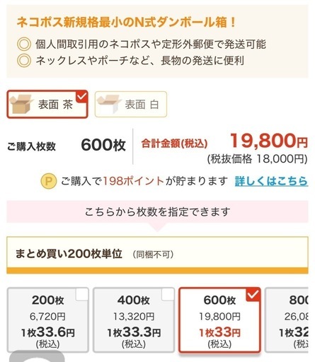 【急募】ネコポス最小サイズ対応 ダンボール 600枚