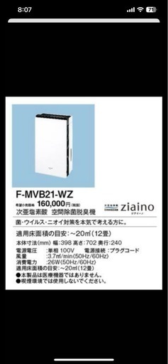 （取引中）ジアイーノ　未開封品）