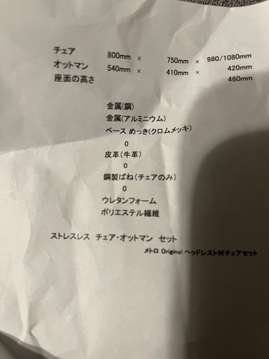 ストレスレスチェア　オットマンセット