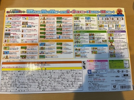 新品未使用品　
アンパンカラーパソコンスマート 