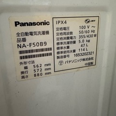 パナソニック5kg 全自動洗濯機 NA-F50B9
の画像