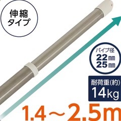 物干し竿二本