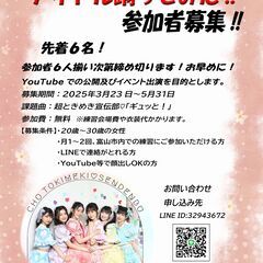 富山でアイドル踊ってみた！ - その他
