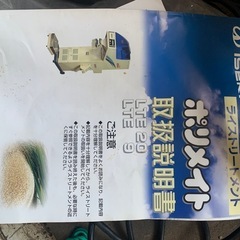 ISEKI 　ポリメイトの画像