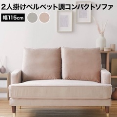 LOWYA２人掛けソファ