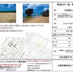 【売地】沖縄県石垣市野底395-1他、新石垣空港より約20km(車約25分) − 沖縄県