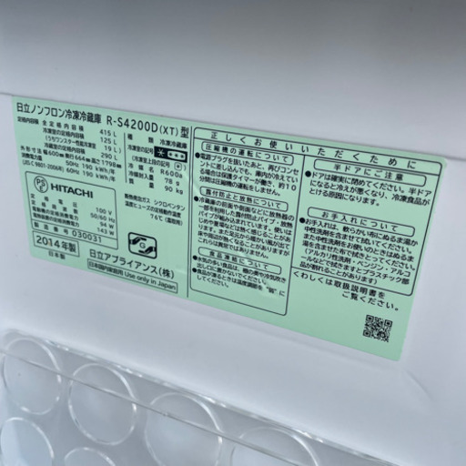 HITACHI 日立 冷蔵庫 415L 2014年製